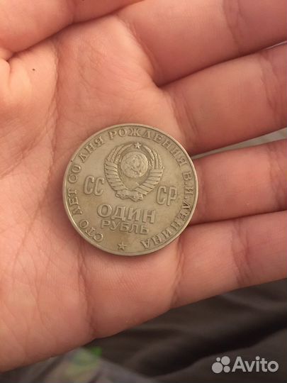 Монета 100 лет Ленину