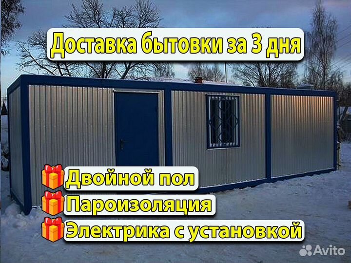 Бытовка для проживания