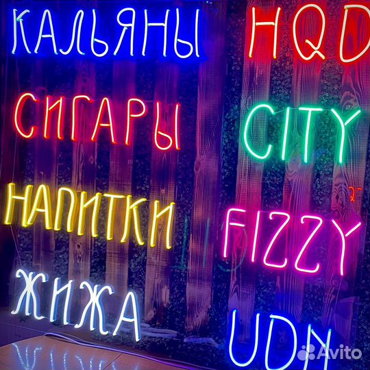 Неоновая вывеска