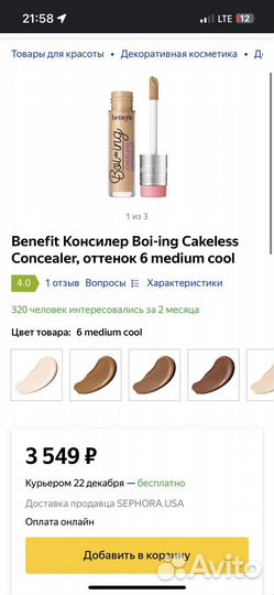 Консилеры Benefit,KVD,Huda
