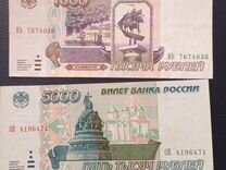1000, 5000 рублей 1995 года