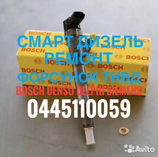 Форсунки 0445110059 Джип Крайслер 2.5 crdi