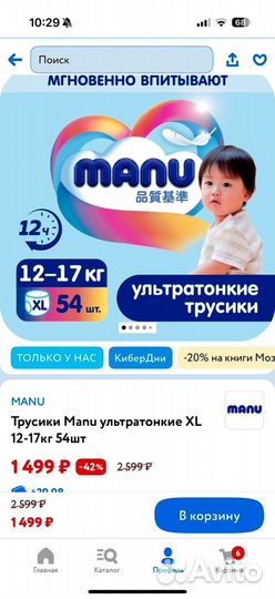 Подгузники трусики manu ультратонкие xl