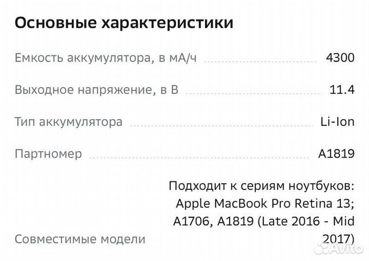 Аккумулятор для Macbook
