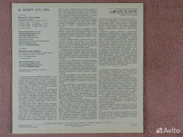 Шуберт - Месса 2 - В. Минин мозг