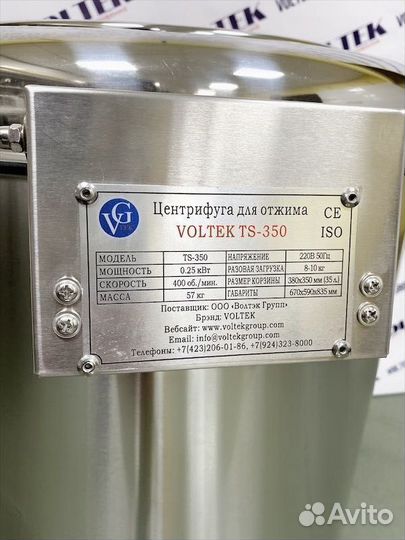 Центрифуга для сушки овощей voltek TS-350