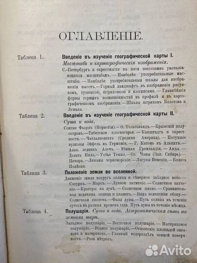 Учебный географический атлас карты Петри 1914 г