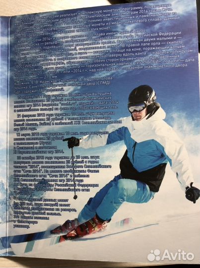 Олимпиада Сочи 2014