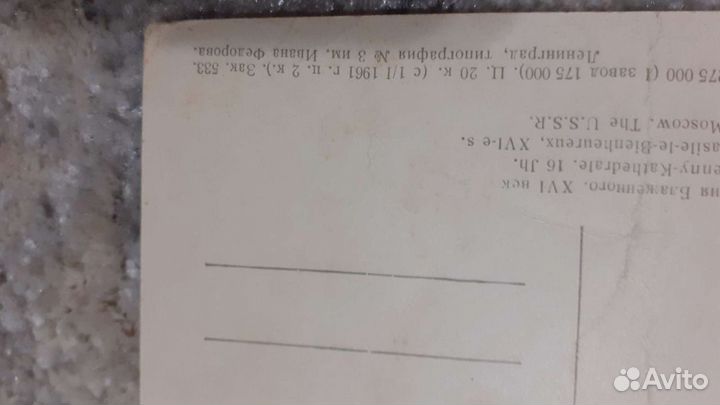 Открытка 1961 г. Москва