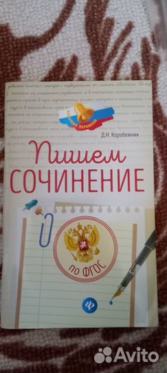 Пособия для подготовке к огэ, егэ по литературе