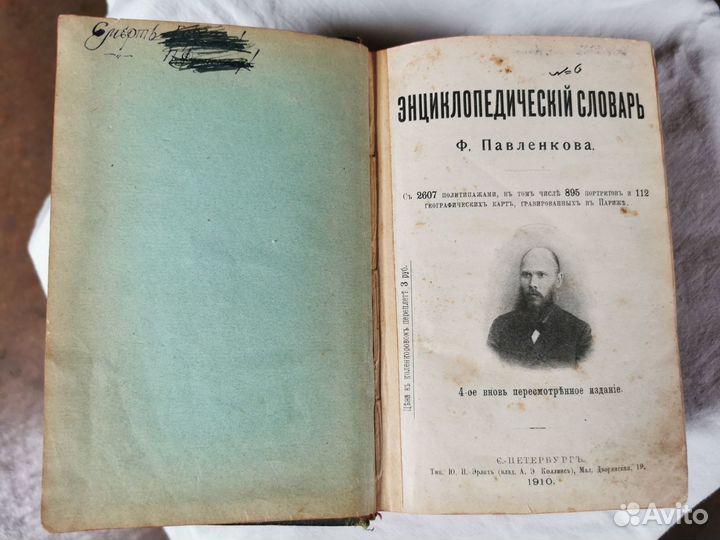 Антикварные книги 1910 г