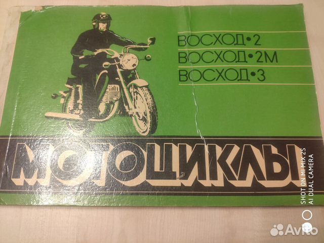 Альбом мотоциклы восход 2 Восход 2М Восход 3
