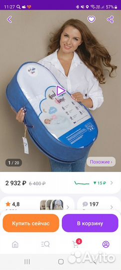 Кокон для новорожденных