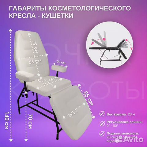Кресло-кушетка педикюрное косметолога объявление продам