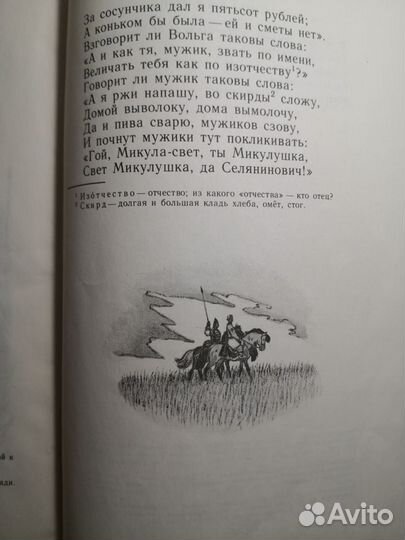 Книга за книгой. Былины. Л. Н. Толстой