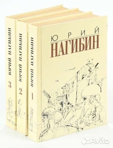 Нагибин собрание в 3х т