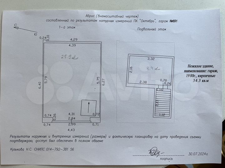 Гараж, 25 м²