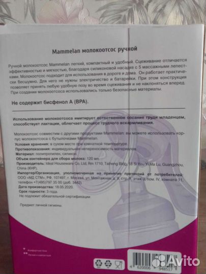 Молокоотсос ручной