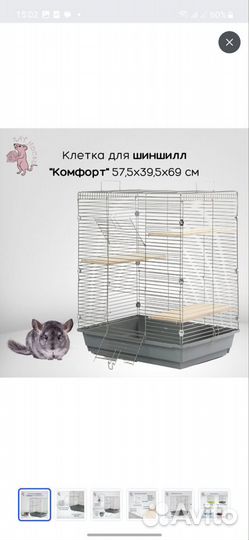 Клетка для шиншиллы/грызунов