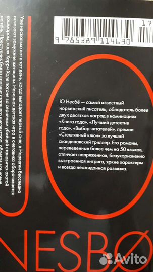 Ю Несбё: Снеговик