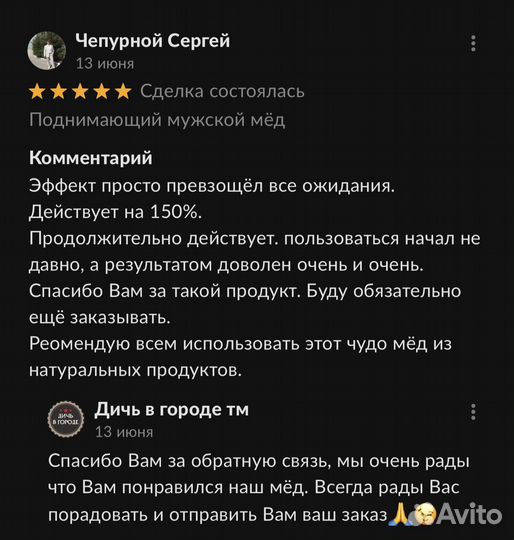 Поднимающий мужской мёд