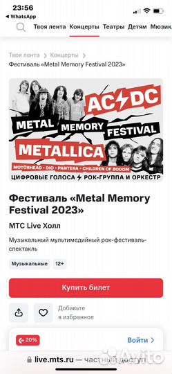 Концерт AC/DC и Metallica 28.10.23