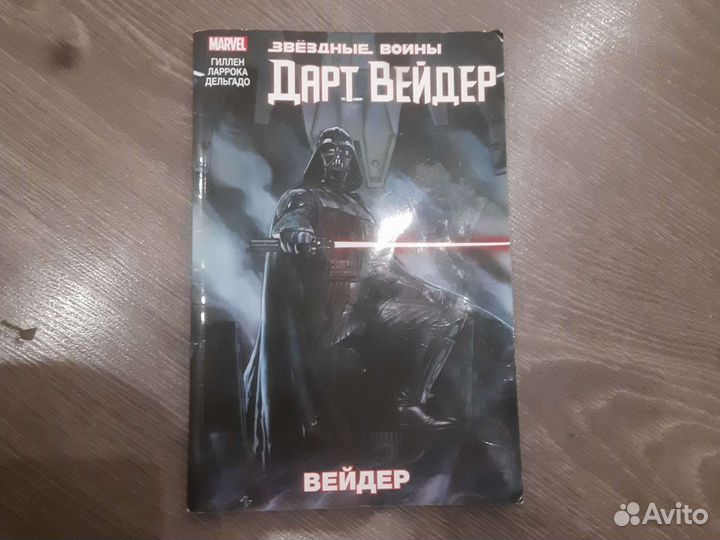 Комиксы марвел Звёздные войны