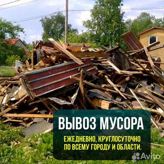 Вывоз мусора