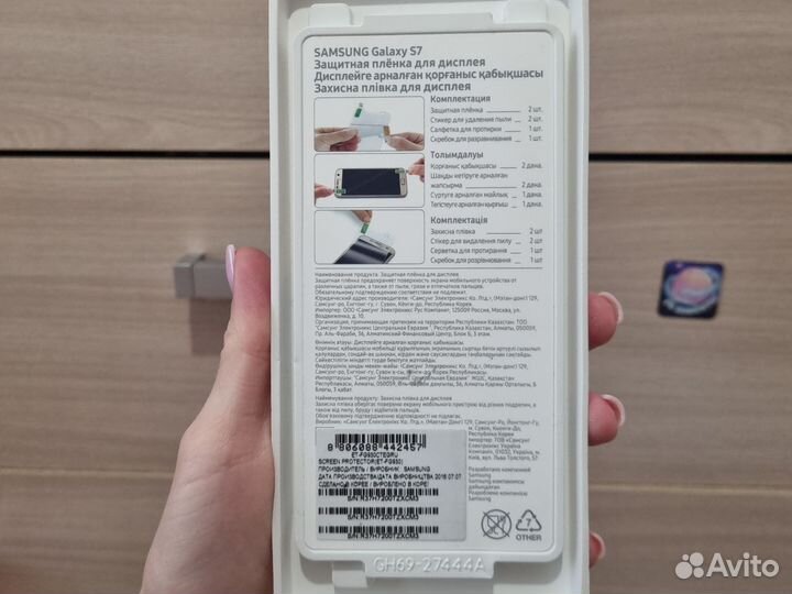 Защитная плёнка на Samsung s7