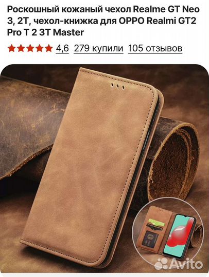 Чехол на realme neo 3,2t, oppo realme gt2