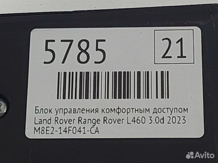 Блок управления комфортным доступом Land Rover