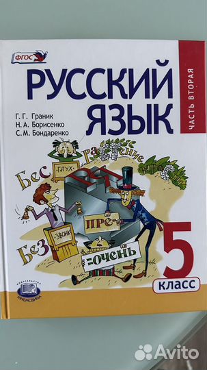Учебник русский язык 5 класс
