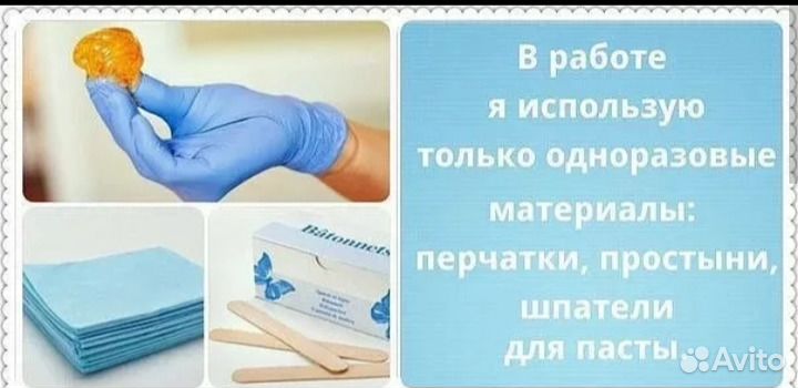 Шугаринг (Сахарная депиляция) женский, мужской
