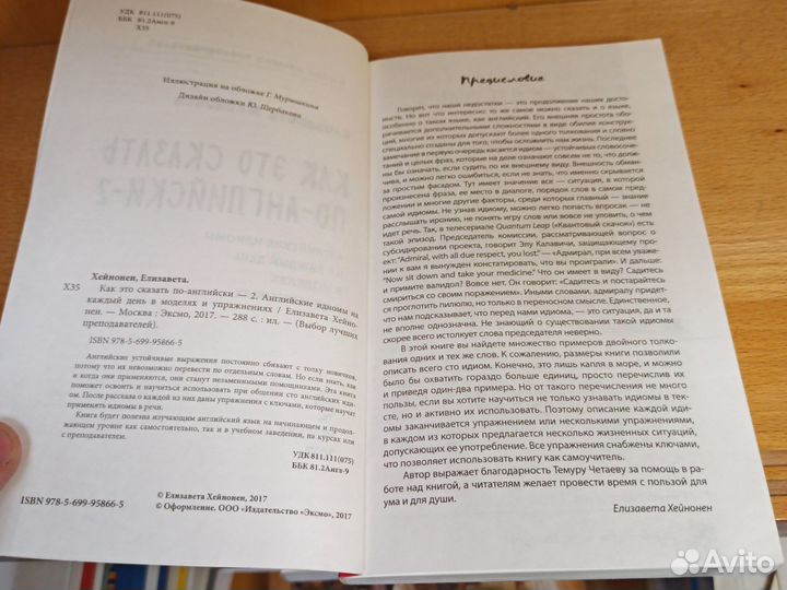 Е. Хейнонен Как это сказать по английски 2 2017