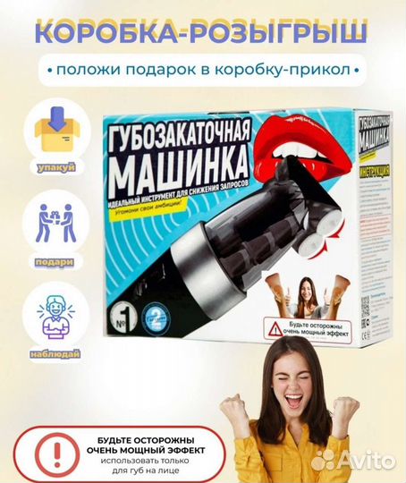 Коробка розыгрыш