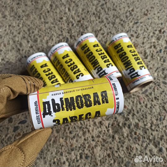 Дымовая завеса