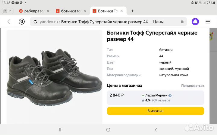 Ботинки Toff Суперстайл, новые, р.42