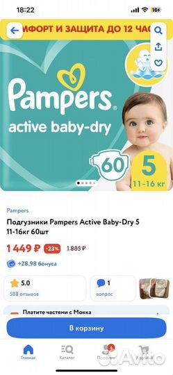 Подгузники pampers active baby dry 5