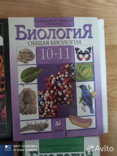 Учебники физика, химия, биология с 9 по 11 кл