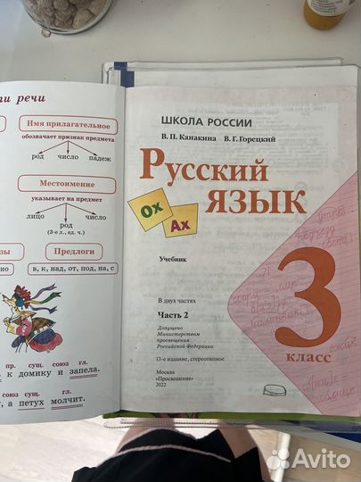 Русский язык 3 класс (2 часть) 22 год Канакина