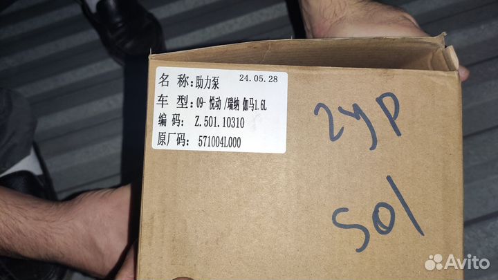 Насос Гура kia rio 3