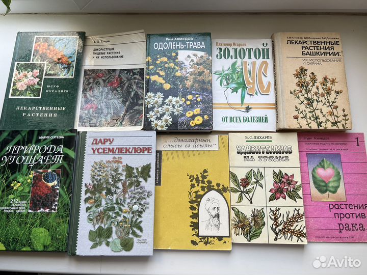 Книги растения, медицина, домоводство, готовка