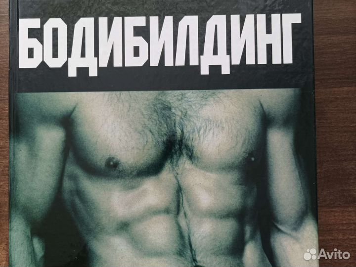 Книги по бодибилдингу