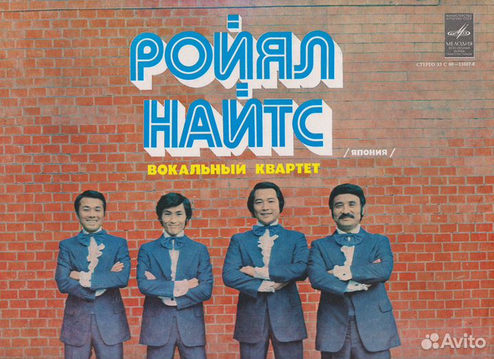 Винил LP Вокальный квартет Ройял Найтс (Япония)