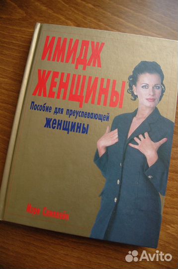 Новая книга Имидж Женщины