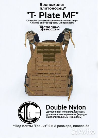 Бронежилет (плитник) 