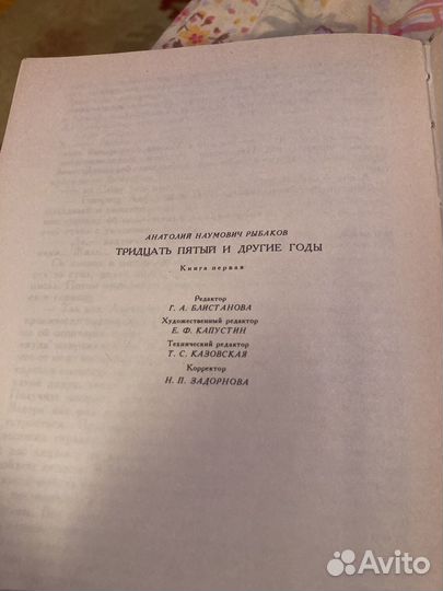 А.Рыбаков. 35 и другие годы