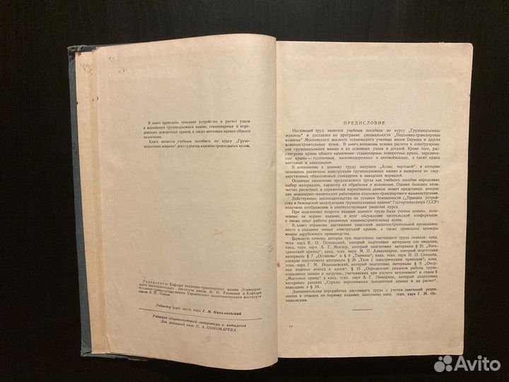 Книга Грузоподъемные машины