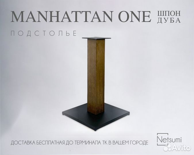 Подстолье 