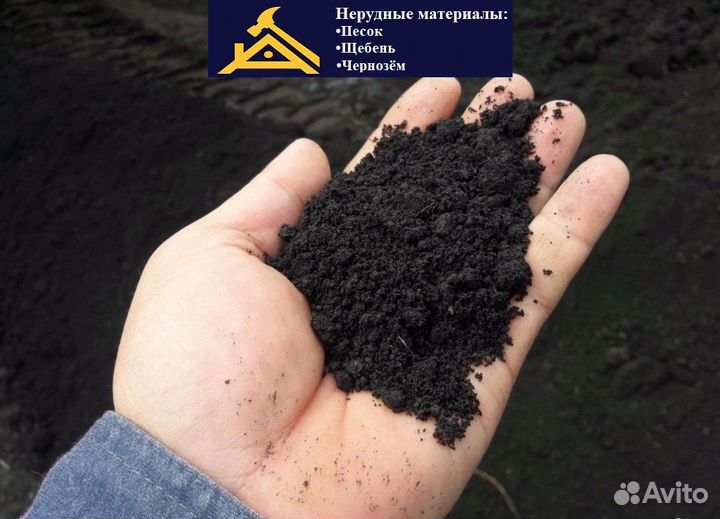 Сеянный чернозем